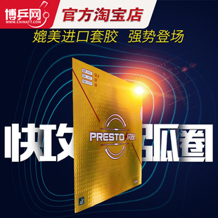 【博乒网】友谊729乒乓球胶皮闪现反胶套胶快攻弧圈型涩性胶皮