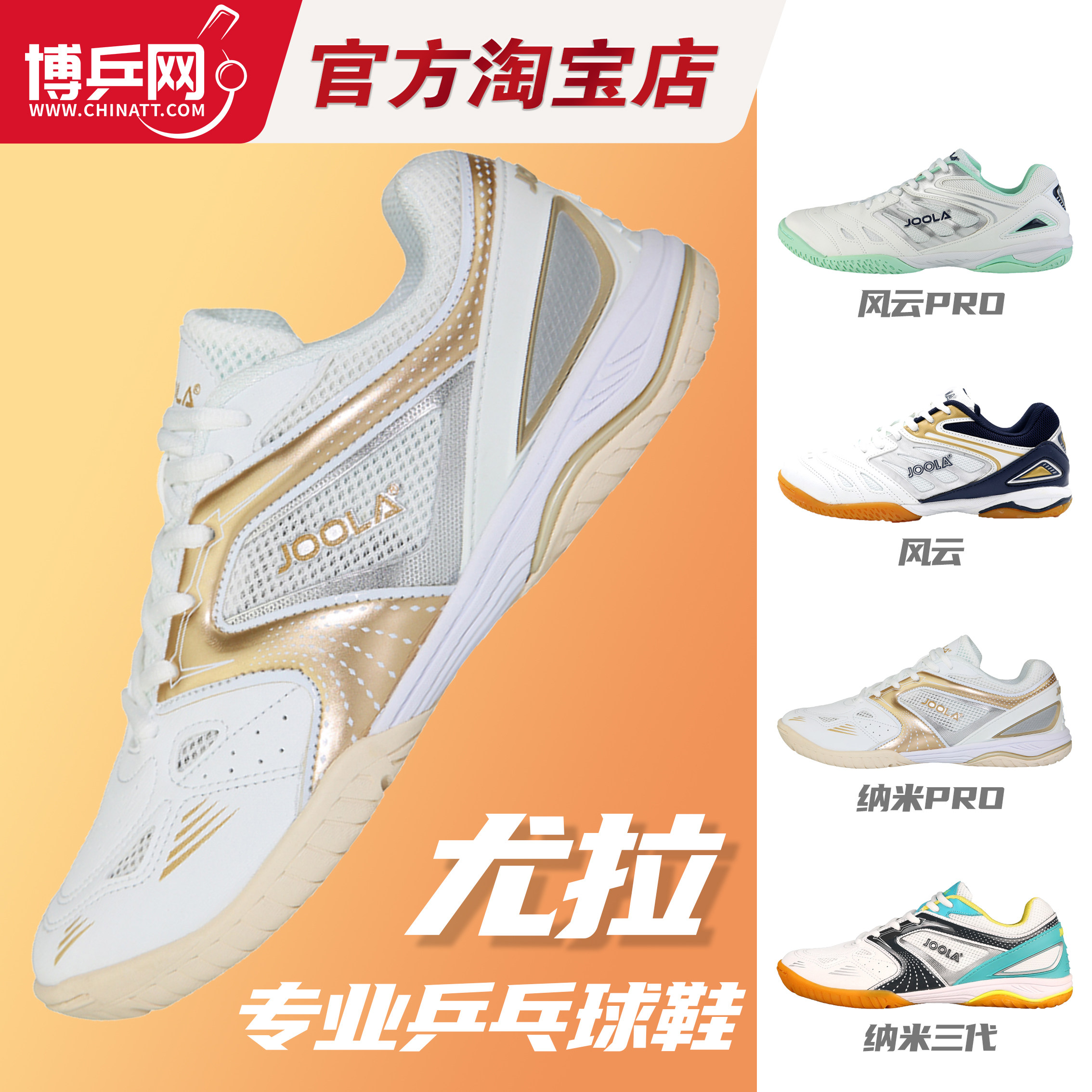 【博乒网】JOOLA优拉风云PRO尤拉专业乒乓球鞋男女款透气耐磨防滑