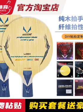 博乒 LOKI雷神锐龙5pro 省队乒乓球底板专业级外置乒乓球拍进攻型