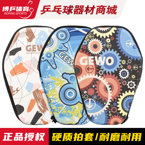 GEWO杰沃乒乓球球拍套