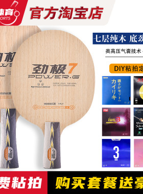 博乒 红双喜劲极7乒乓球拍纯木七层乒乓球底板专业版乒乓球板中考