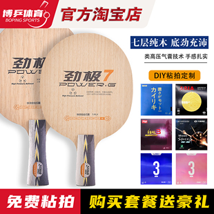 博乒 红双喜劲极7乒乓球拍纯木七层乒乓球底板专业版乒乓球板中考