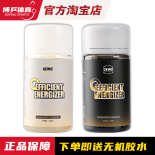 博乒 GEWO杰沃白油乒乓球专用黑油膨胀油膨胀增能剂白油胶皮套胶