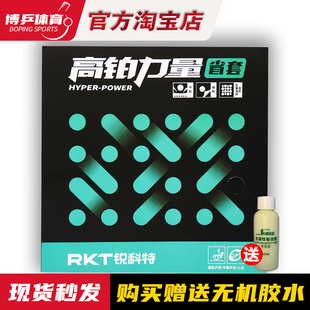 博乒 REACTOR锐科特高铂力量乒乓球胶皮球拍反胶套胶高弹内能免灌