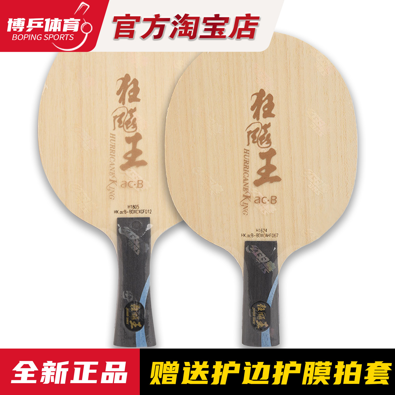 博乒 红双喜狂飚王acB乒乓球拍底板向鹏狂飙国手系列内置芳碳正品