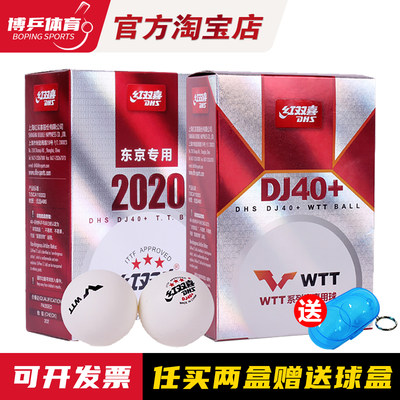 红双喜大赛专用乒乓球/现货秒发