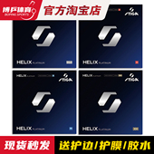 博乒 Platinum乒乓球拍套胶皮莫雷高德反胶 斯蒂卡白金螺旋Helix