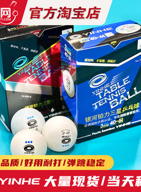 银河三星无缝兵乓球比赛球