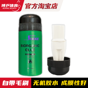 博乒 Sueke速柯无机胶水乒乓球拍胶皮专用胶水水溶性专业粘合剂