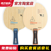 博乒 冰封HRD外置纤维底板 JOOLA优拉尤拉冰封乒乓球拍底板专业碳