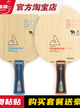 博乒 JOOLA优拉尤拉冰封乒乓球拍底板专业碳 冰封HRD外置纤维底板