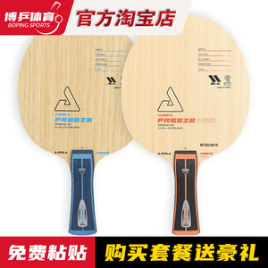 博乒 JOOLA优拉尤拉冰封乒乓球拍底板专业碳 冰封HRD外置纤维底板