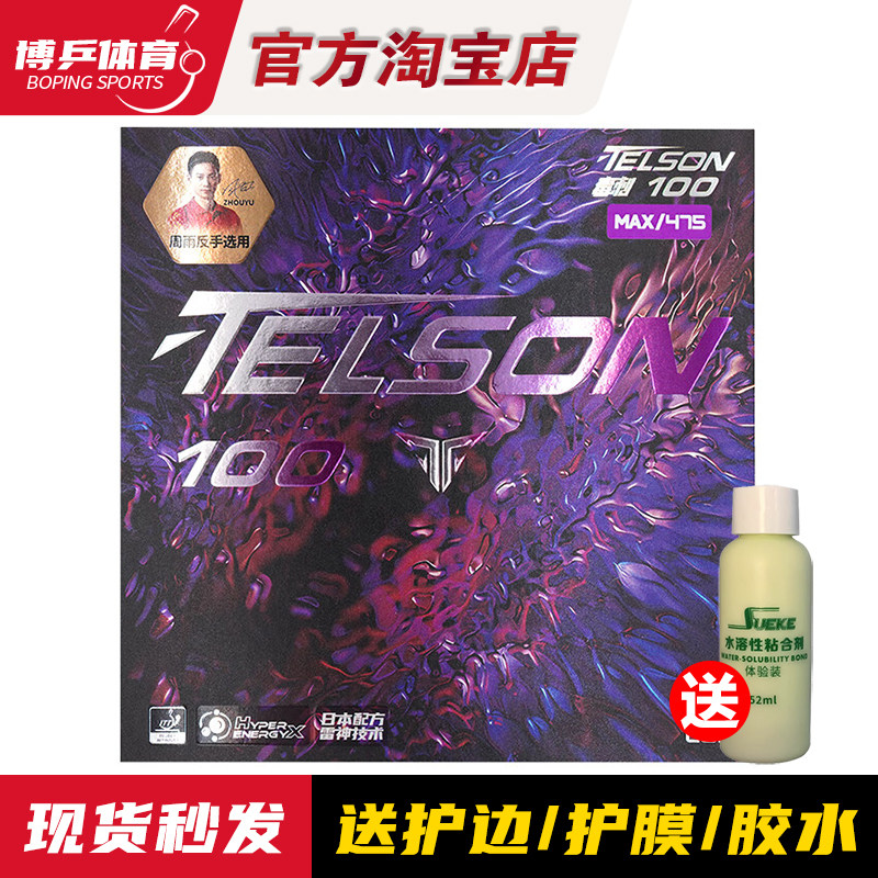 博乒 LOKI雷神毒刺100乒乓球胶皮涩胶皮反胶套胶碳素海绵胶皮周雨
