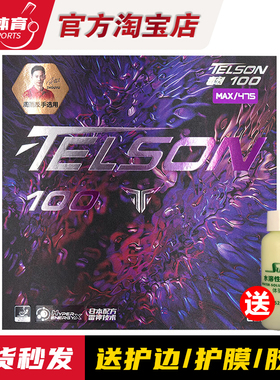 博乒 LOKI雷神毒刺100乒乓球胶皮涩胶皮反胶套胶碳素海绵胶皮周雨