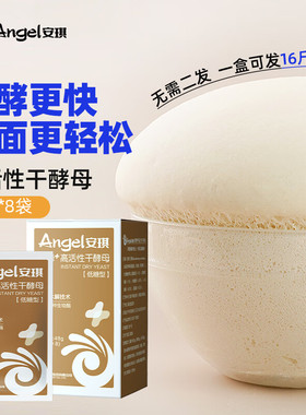 新款安琪酵母6g高活性干酵母粉家用包子馒头低糖面包发面发酵粉6g
