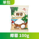 新博明奶油小方面包蛋糕装 饰进口椰蓉椰丝粉月饼雪花酥牛轧糖100g