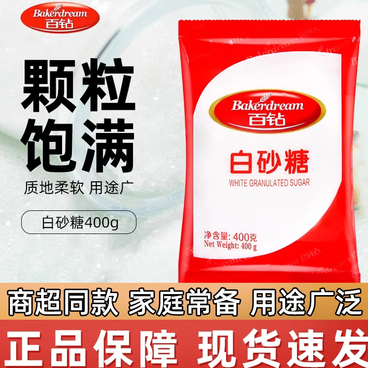 百钻白砂糖细砂糖棉白糖
