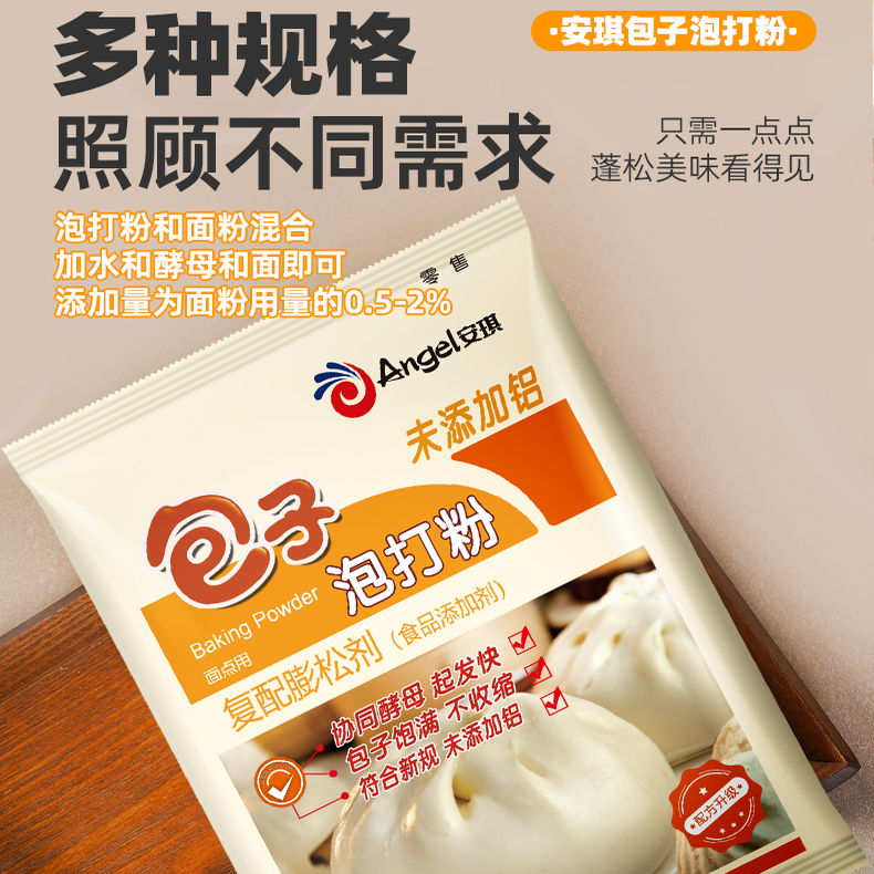 【清仓促销】安琪包子泡打粉无铝