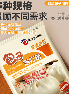 安琪包子泡打粉家用发面包子馒头专用泡打粉无铝无添加50g小包装