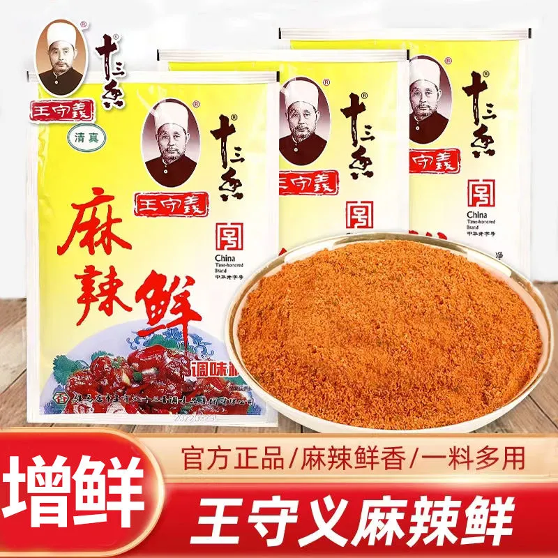 王守义麻辣鲜调味增香调味料香辣佐料厨房家用烧烤炒菜调味料102g