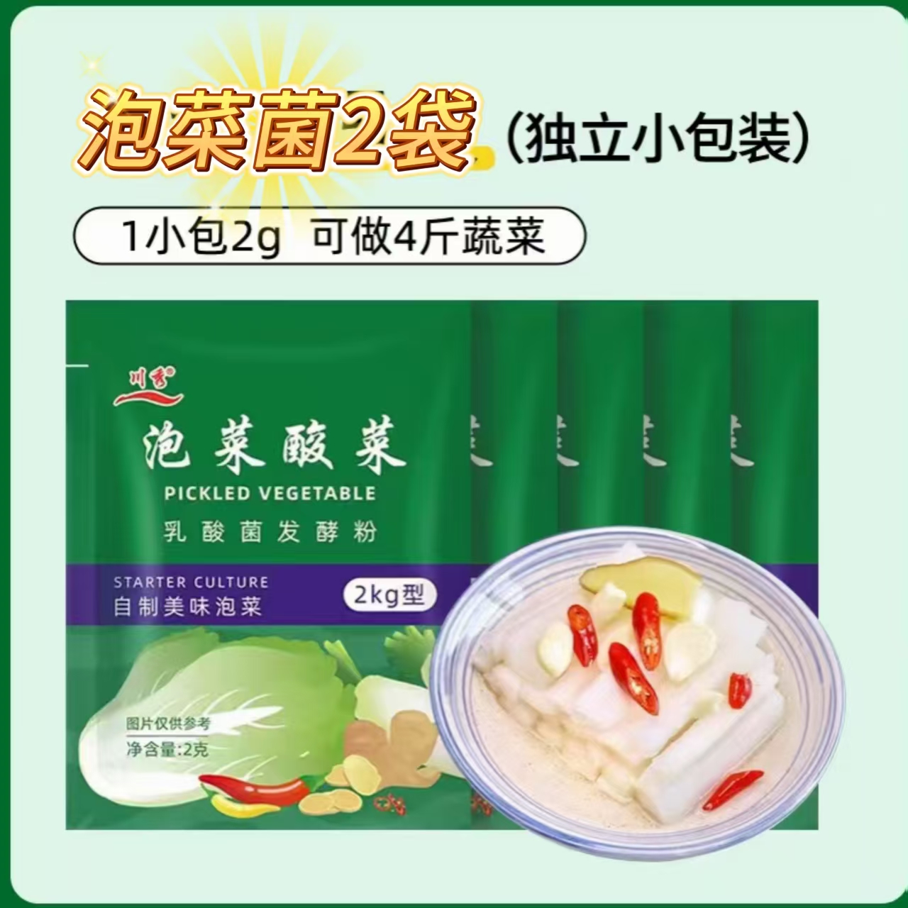 【日期新鲜】泡菜发酵菌小包装