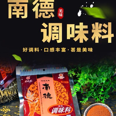 南德麻辣珍味煲汤凉拌炒菜调味料