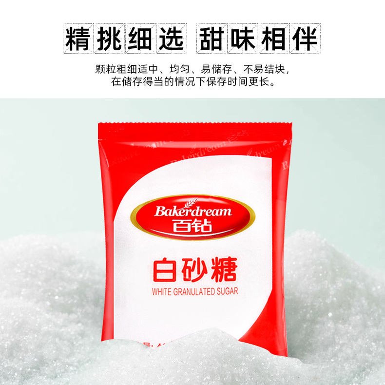 百钻白砂糖400g家用白糖