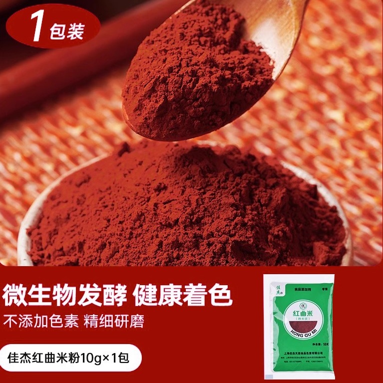 佳杰红曲米粉卤肉着色香肠上色
