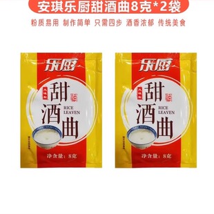 安琪甜酒曲风味型甜酒酿家用专用醪糟桂花米酒乐厨26年2月到期