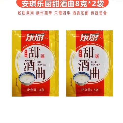 安琪甜酒曲风味型甜酒酿