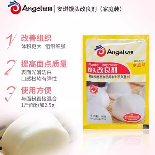 安琪馒头改良剂家用包子馒头面包发酵粉酵母伴侣膨松剂烘焙原料