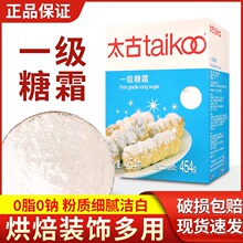 太古一级糖霜454g糖粉家用白砂糖粉细饼干面包烘焙装饰专用材料