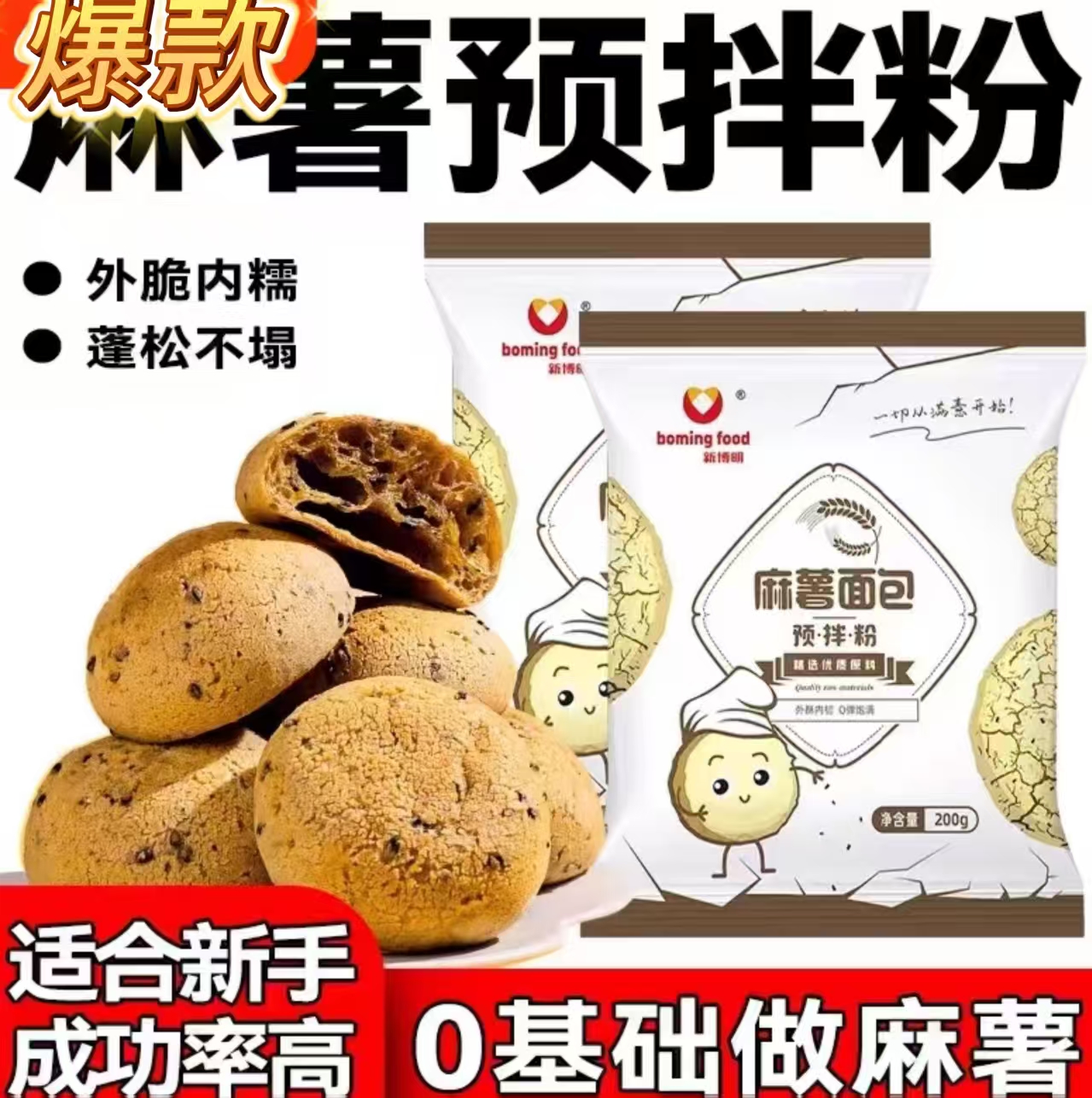 新博明麻薯面包预拌粉
