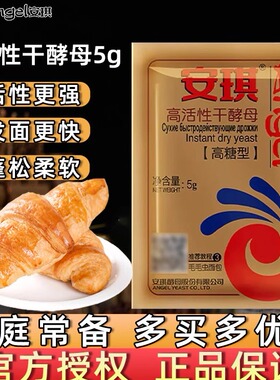 安琪酵母耐高糖做面包吐司的发酵粉包子馒头家用高活性干酵母发面