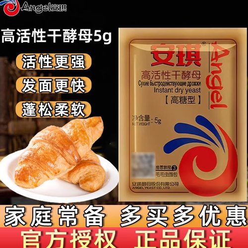 日期新鲜安琪耐高糖酵母