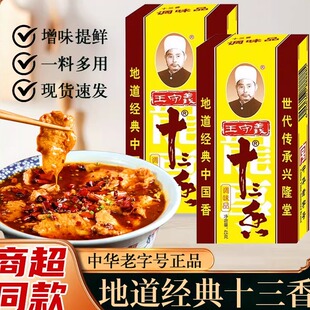 王守义十三香 调味料佐料煮炒菜五香粉调馅厨房卤香料家用 45g盒装