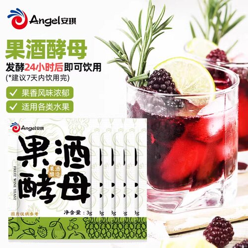 安琪果酒酵母酒曲3g小包装