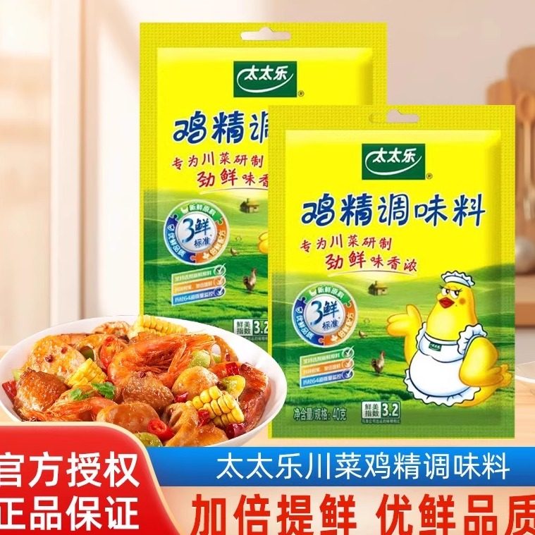 太太乐三鲜鸡精40g袋装替代味精提鲜调味粉炒菜煲汤家用厨房调料,粮油调味/速食/干货/烘焙,鸡精/味精/鸡粉,淘宝优惠券,粉丝福利购,淘宝优惠卷