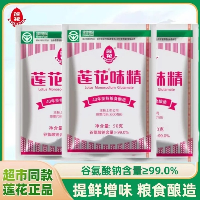 莲花味精50g袋装增鲜调味料100g提鲜家用无盐味精煲汤炒菜凉拌,粮油调味/速食/干货/烘焙,鸡精/味精/鸡粉,淘宝优惠券,粉丝福利购,淘宝优惠卷