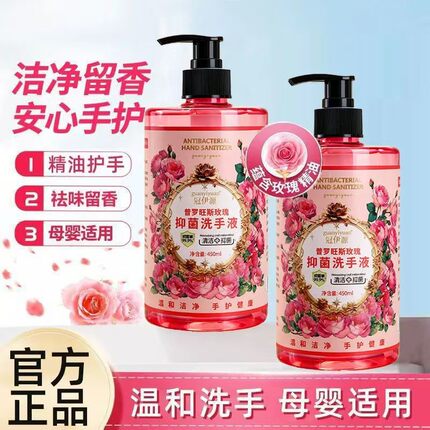 抑菌洗手液450ml中性玫瑰持久留香家用洗手液玫瑰香型家庭装