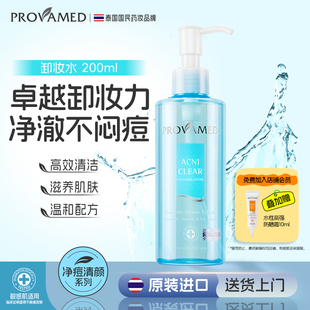 200ml Provamed玻芮玫卸妆水深层清洁敏感肌温和舒缓保湿 祛痘