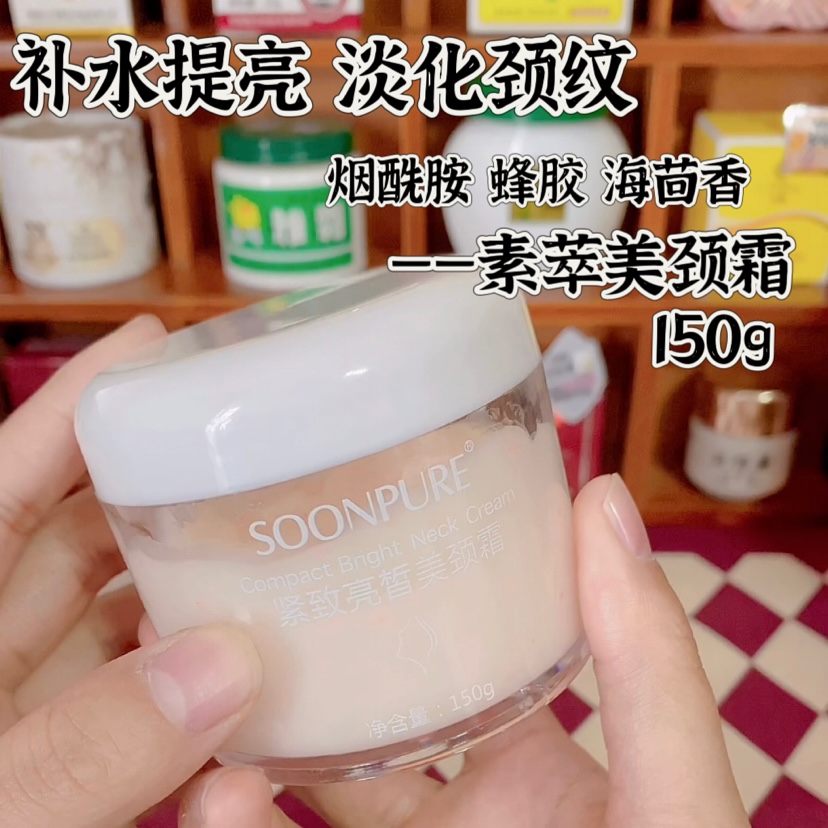 素萃美颈霜国货亮白提亮肤色淡化颈纹补水保湿紧致提拉滋润150g
