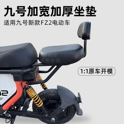 适用九号电动车Fz2载人后座26款Fz290后坐垫Fz230支架改装配件