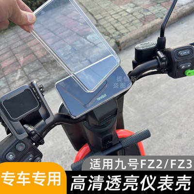 适用九号电动车FZ3/FZ2/FZ5仪表防水盖屏幕保护罩保护盖防刮配件