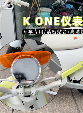 适配小牛Kone仪表罩电动车仪表保护盖Kciti防水罩保护壳保罩配件