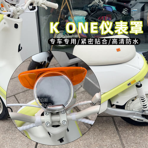 适配小牛Kone仪表罩电动车仪表保护盖Kciti防水罩保护壳保罩配件