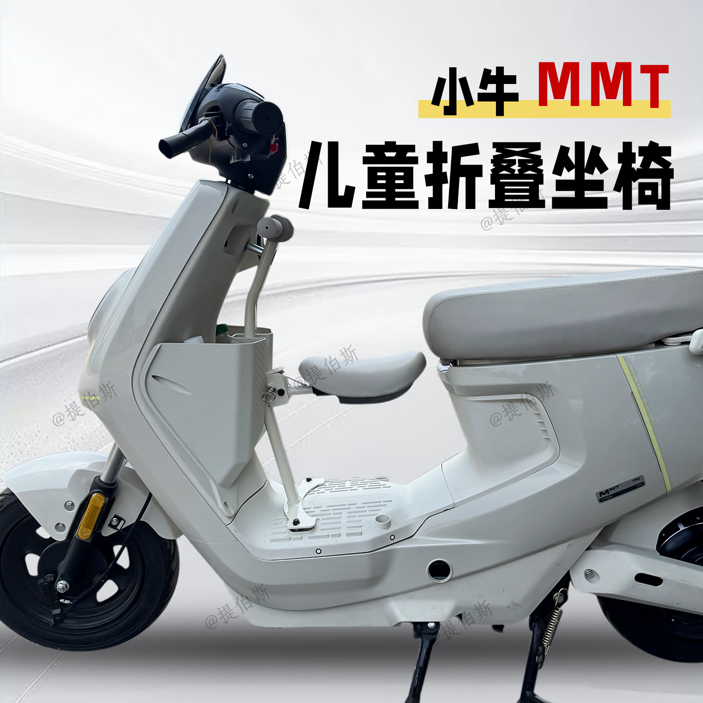 适配小牛MMT电动车折叠宝宝椅折叠儿童座椅储物盒置物工具斗配件