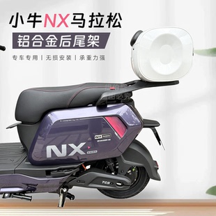 适用小牛电动车NX马拉松铝合金支架NX马拉松延长铝合金尾架配件
