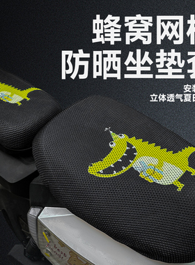 小牛U2/UQI+2022/US/U+/MS/M2/G2电动车b0防晒卡通前后防晒坐垫套