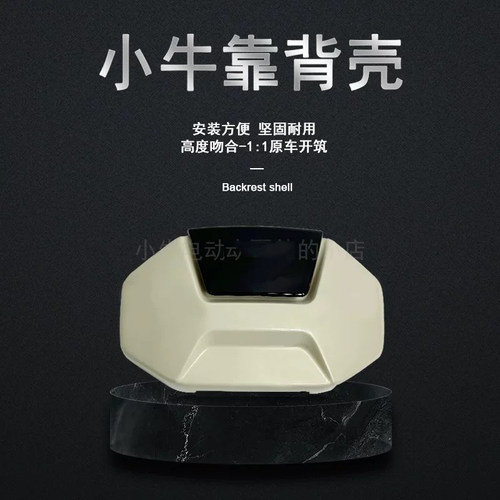 小牛电动车U2/Uqi/U1C/U1E/NX/F200新款靠背外壳后背壳卡子配件